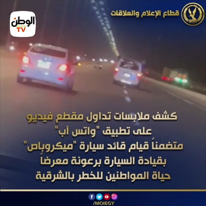 القبض على سائق ميكروباص ظهر في فيديو أثناء قيادة السيارة برعونة