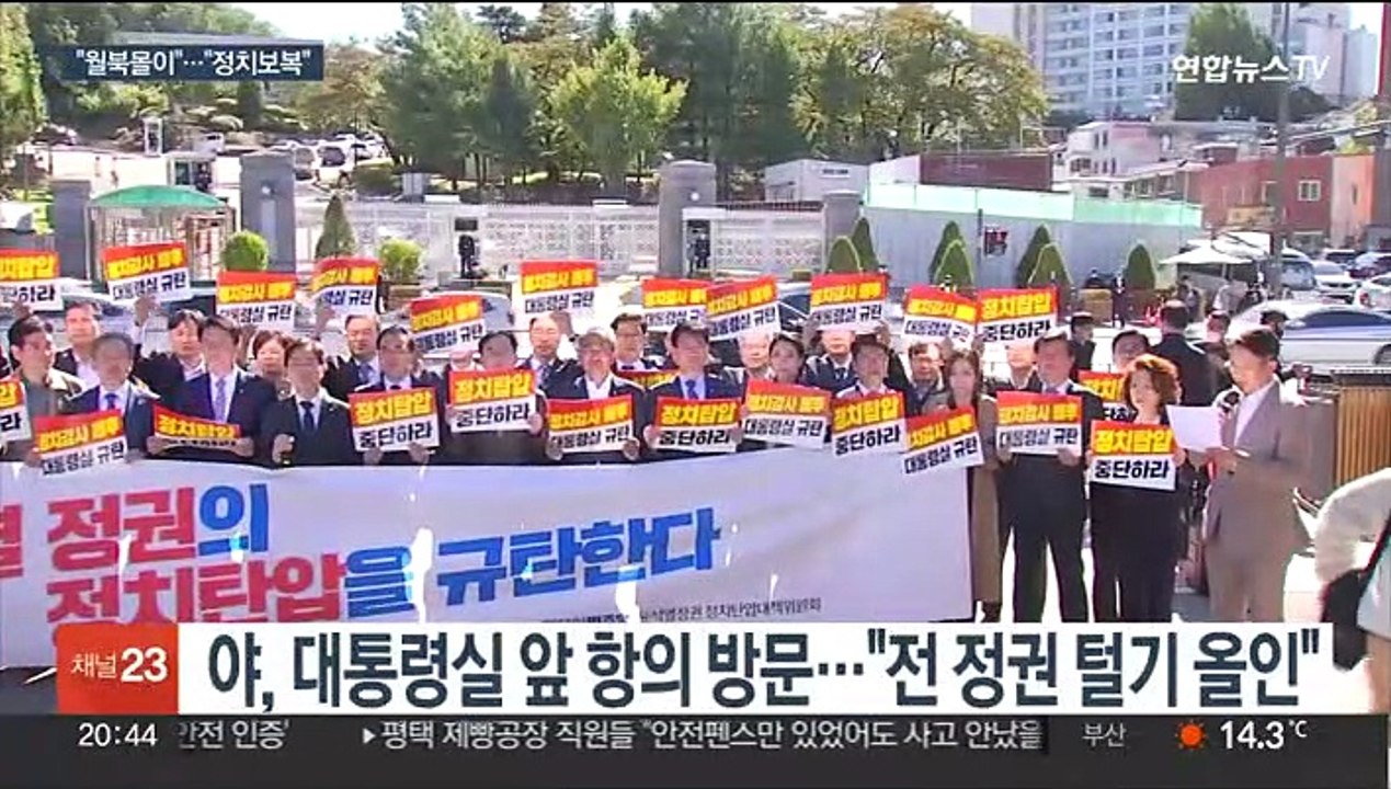 '서해 피격' 감사 공방…"월북몰이" "정치보복"