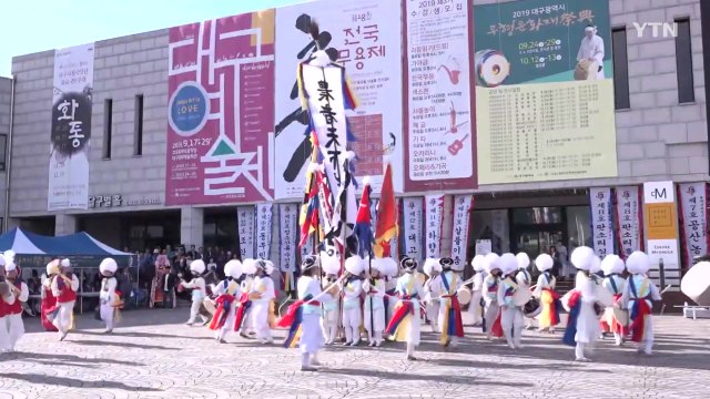 [대구] 무형문화재 축제...'대구 무형문화재 제전' 열려 / YTN