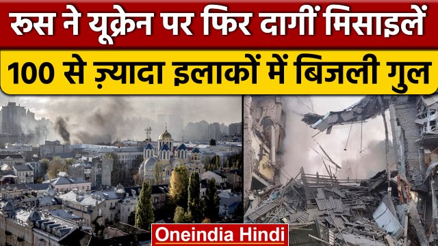 Russia Drone Attack On Ukraine : बौखलाए रूस ने यूक्रेन में किए बड़े हमले | वनइंडिया हिंदी |*News