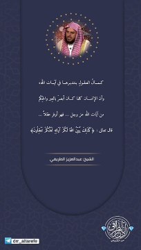 كمال العقول بتدبرها في آيات الله