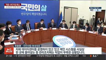 여야, 카카오 사태 '방지책·플랫폼 규제' 입법 공감대