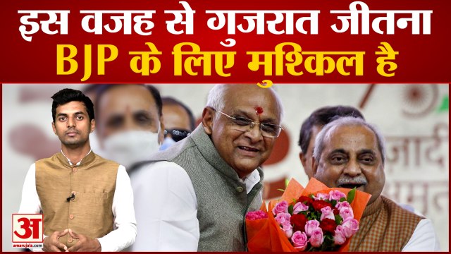 Gujarat ElectionNews: इस वजह से गुजरात जीतना BJP के लिए मुश्किल है। Kejriwal। Pm Modi। Amit Shah।