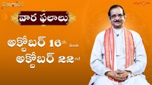 వార ఫలాలు 2022 - అక్టోబర్ 16th to అక్టోబర్ 22nd || Weekly Rasi Phalalu || Mylavarapu Srinivas Rao | Daivaradhana Telugu