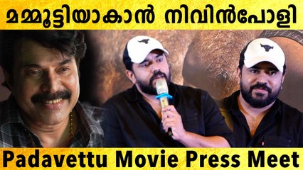 മമ്മൂട്ടിയായി മാറാൻ ഞാൻ ഇറങ്ങുന്നു