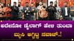Head Bush : ಎಣ್ಣೆ ನಾನ್ ಹಾಕ್ತಿನಿ ನೀವು ಬಂದ್ದು ಬೆಂಕಿ ಹಚ್ಚಿ..! | Filmibeat Kannada