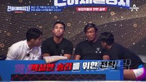 불리한 상황에 처한 유도 팀! 절대 패배하면 안 되기에 팀 에이스 김민수를 출전시키다!