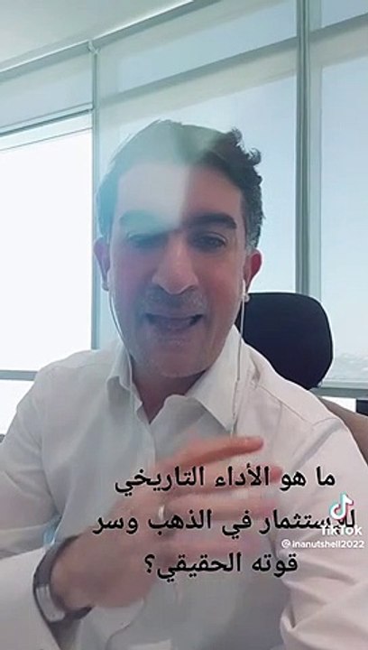 ما هو اداء التاريخي للاستثمار في الذهب  وسر قوته الحقيقية؟