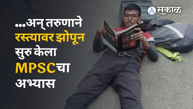 Pune MPSC Student | पुण्यातील अलका चौकात तरुणाचे अनोखं आंदोलन | Maharashtra | Sakal
