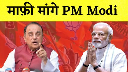 Subramanian Swamy ने PM Modi पर साधा निशाना I Panchayat Samiti के चुनाव में Congress ने मारी बाजी