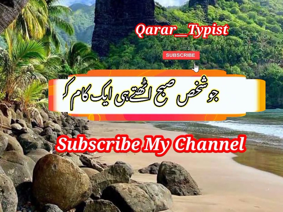 Jo shaso subah otiy khai | جوشحص صبح اٹھتے ھے | qarar__typist