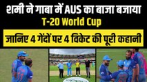 Ind vs Aus: Practice Match में चमके Mohammad Shami ने लगाई Australia की वाट, 4 गेंदों पर गिराए 4 विकेट | T-20 World Cup