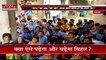 Bihar News : Patna के पास फतेह जंगपुर के प्राथमिक विद्यालय में 6-6 महीने जमा रहता है पानी | Patna News |