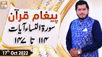 Paigham e Quran - Muhammad Raees Ahmed - 17th October 2022 - ARY Qtv