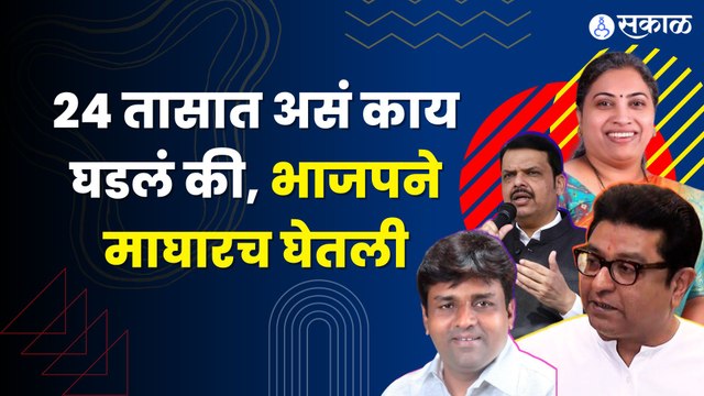 Andheri By Election : अंधेरी पोटनिवडणुक बिनविरोध होण्यामागे नेमका कोणाचा हात ? | Sakal Media