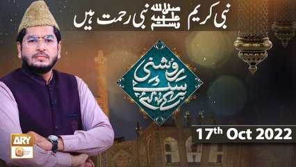 Roshni Sab Kay Liye - Muhammad Raees Ahmed - 17th October 2022 - ARY Qtv