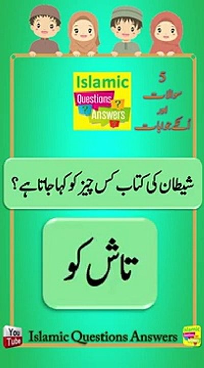 5 Islamic Questions And Answers A day 17 October 2022