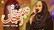 Tanam Farsooda Jaan Para Ze Hijra Ya Rasool Allah - Naat Sharif 2022 By Amber Ashraf
