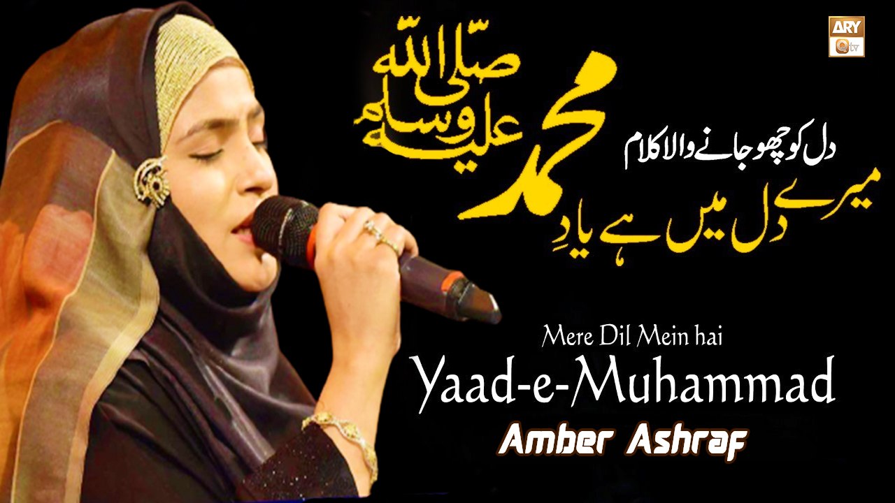 Mere Dil Mein Hai Yaad-e-Muhammad - Naat Sharif 2022 By Amber Ashraf ...