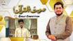 Qiraat by Muhammad Junaid - Qiraat Competition - Saut ul Quran