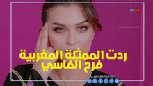 أنباء عن انفصال لطفي عن الفاسي.. الأخيرة ترد
