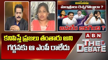 TDP Anitha_ కనిపిస్తే ప్రజలు తంతారు అని గర్జనకు ఆ ఎంపీ రాలేదు  __ The Debate __ ABN Telugu