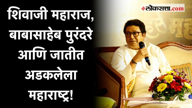 सुबोध भावेने घेतलेली राज ठाकरेंची मुलाखत Uncut