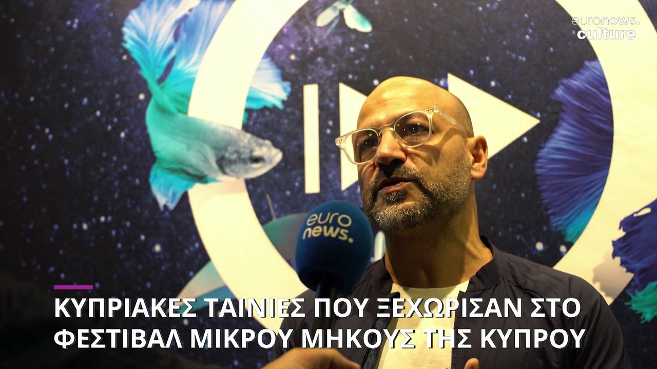 12ο Διεθνές Φεστιβάλ Ταινιών Μικρού Μήκους Κύπρ...