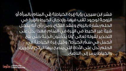 تفسير رؤية إبرة الخياطة في المنام بالتفصيل