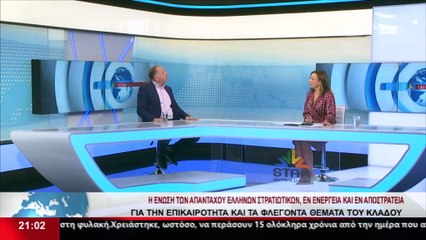 Ο Αρ. Κασιδόπουλος - Αντιπρόεδρος Πανελλήνιου Σωμ. Ελλήνων Στρατιωτικών Π.Α.Σ.Ε.Σ., στο STAR