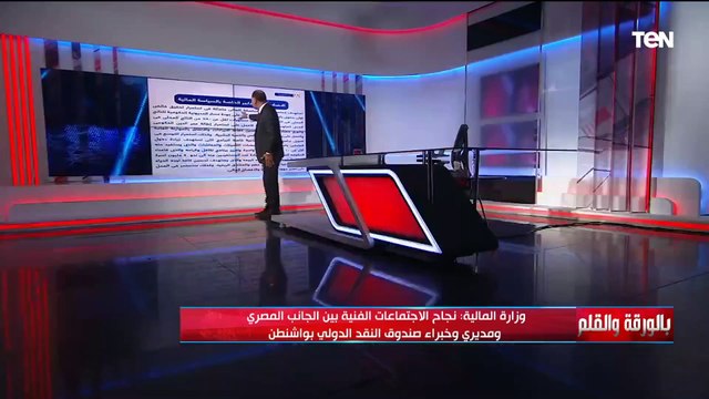 وزارة المالية نجاح الاجتماعات الفنية بين الجانب المصرى ومديري وخبراء صندوق النقد الدولى بواشنطن
