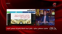 (٩ مواد وكل فرد له سيارة والموديل حتى ١٠ سنوات بشرط) مجلس النواب يوافق على قانون إعفاء سيارات المصريين بالخارج من الجمارك.. المداخلة الكاملة ل مصطفى سالم وكيل لجنة الخطة والموازنة