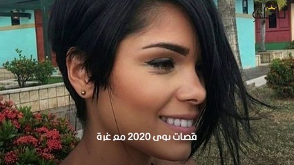 قصات بوي 2020