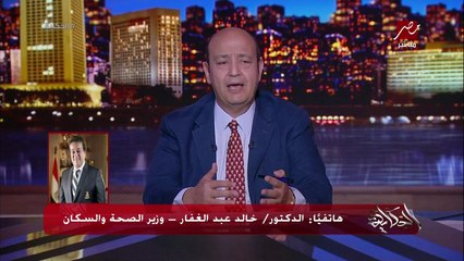 معنى زيادة سعر جلسة الغسيل الكلوي وضبط الزيادة السكانية وتحويل مدير مستشفى بولاق للتحقيق.. المداخلة الكاملة لوزير الصحة