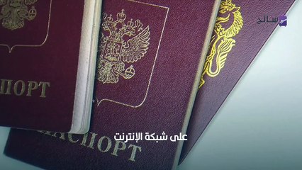 كيفية الحصول على الفيزا الروسية