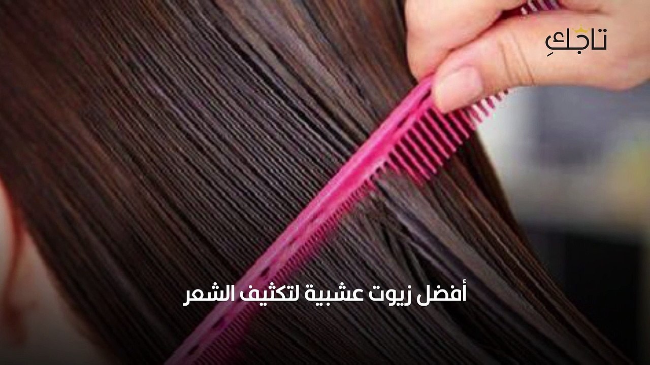 للشعر الكثيف