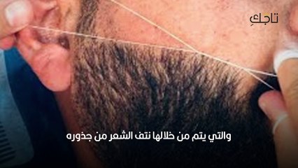 ازالة شعر الوجه للرجال