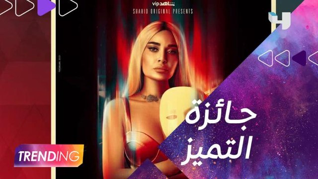 سيرين عبدالنور تعبر عن سعادتها بعد الفوز بجائزة التميز من لجنة تحكيم الموريكس دور