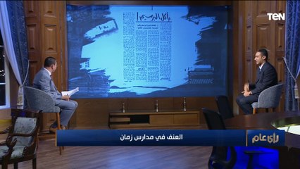 2واقعة شهيرة كانت وراء منع الضرب في المدارس حتى الآن