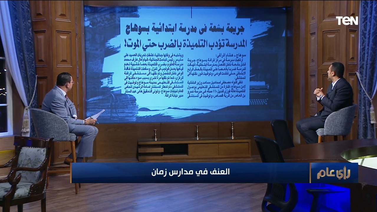 أخطر حوادث العنف اللي حصلت في مدارس مصر زمان