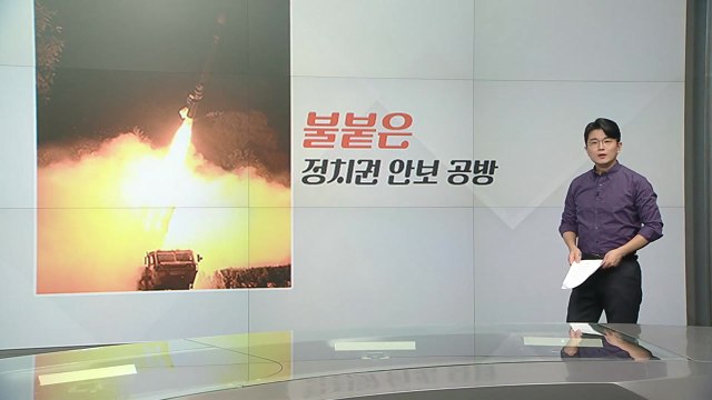 [뉴스라이더] 국민의힘 대북 강경 발언 이유는?...민주당 남북, 적대적 공생 안 돼 / YTN