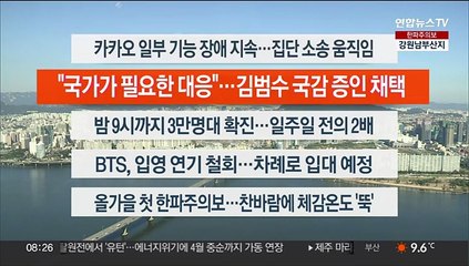 [이시각헤드라인] 10월 18일 라이브투데이2부