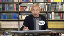 [문화연예 플러스] 주호민 작가 '강도 피해' 뒤늦게 밝혀져
