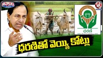 State Govt Earns Rs.1000 Crore Profit Through Dharani Portal| V6 Teenmaar