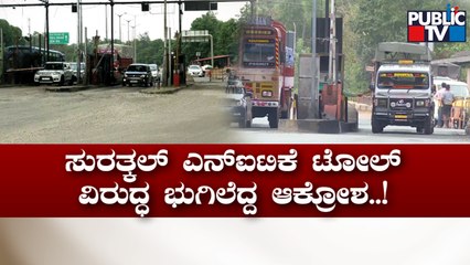 Surathkal Tollgate Virodhi Horata Samithi Decides To Demolish The NITK Toll Gate | Public TV