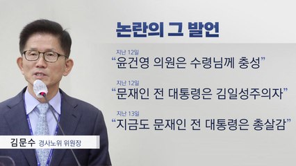 [뉴스라이브] 야당, 김문수 고발안 단독 가결...여당 강력 반발 / YTN