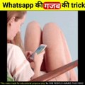 Whatsapp Amazing Trick Wow |Facts Wallah|Tips And Tricks