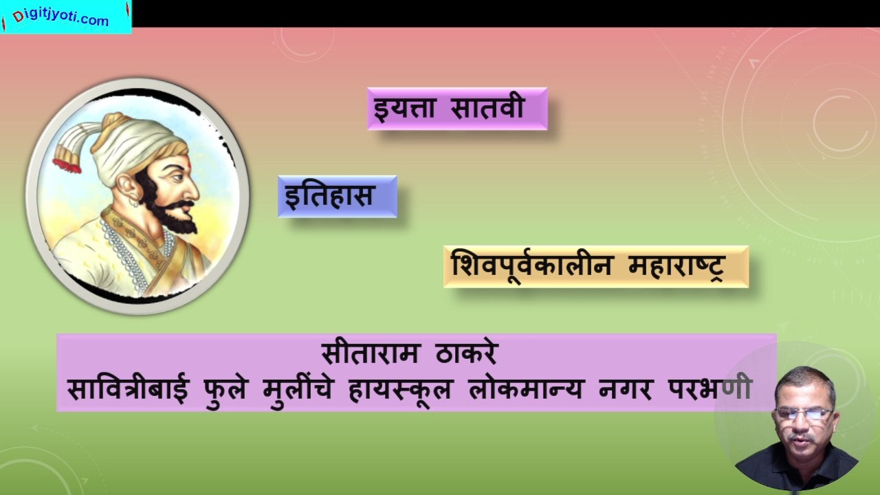 शिवपूर्वकालिन महाराष्ट्र