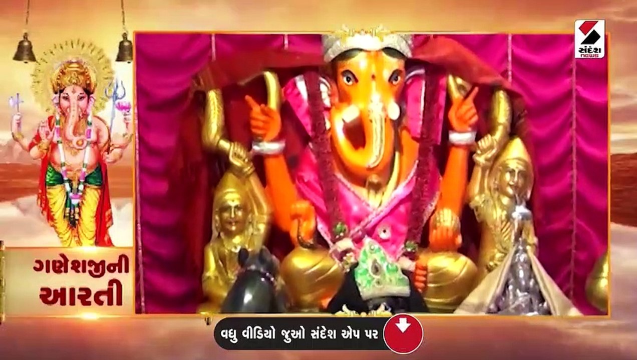 પાર્વતીનંદન પ્રથમ પૂજનીય દેવ ગણેશજીની કરીએ આરતી