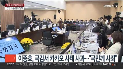 이종호 장관, 국감서 카카오 사태 사과…"국민께 깊이 사죄"